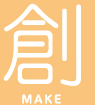 創
